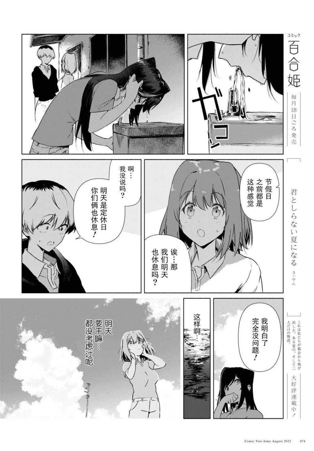 《与你一起的未知的夏天》漫画最新章节第9话免费下拉式在线观看章节第【6】张图片
