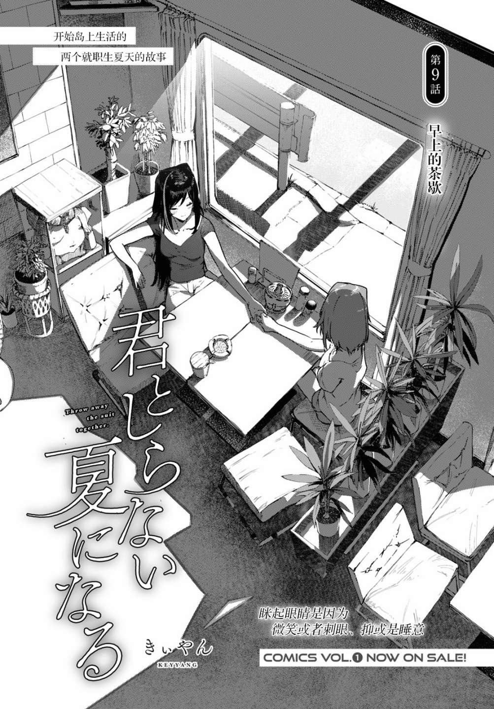 《与你一起的未知的夏天》漫画最新章节第9话免费下拉式在线观看章节第【1】张图片