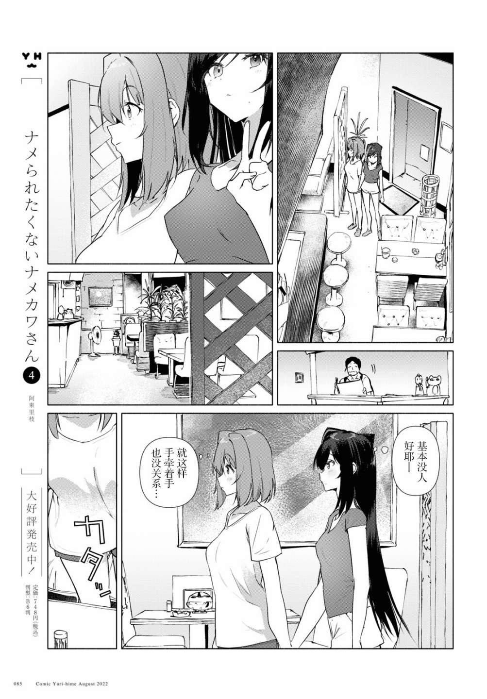 《与你一起的未知的夏天》漫画最新章节第9话免费下拉式在线观看章节第【17】张图片