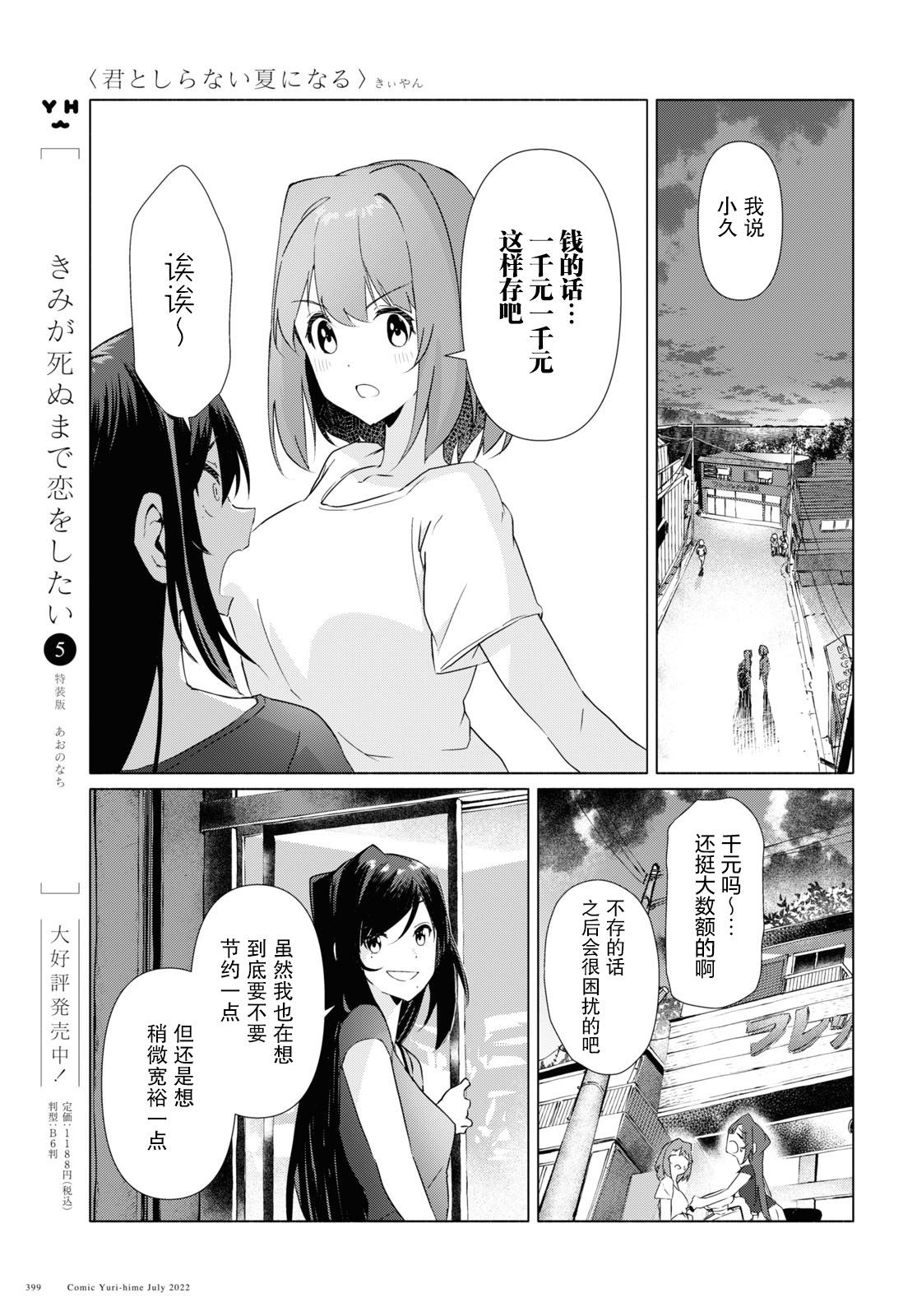 《与你一起的未知的夏天》漫画最新章节第8话免费下拉式在线观看章节第【5】张图片