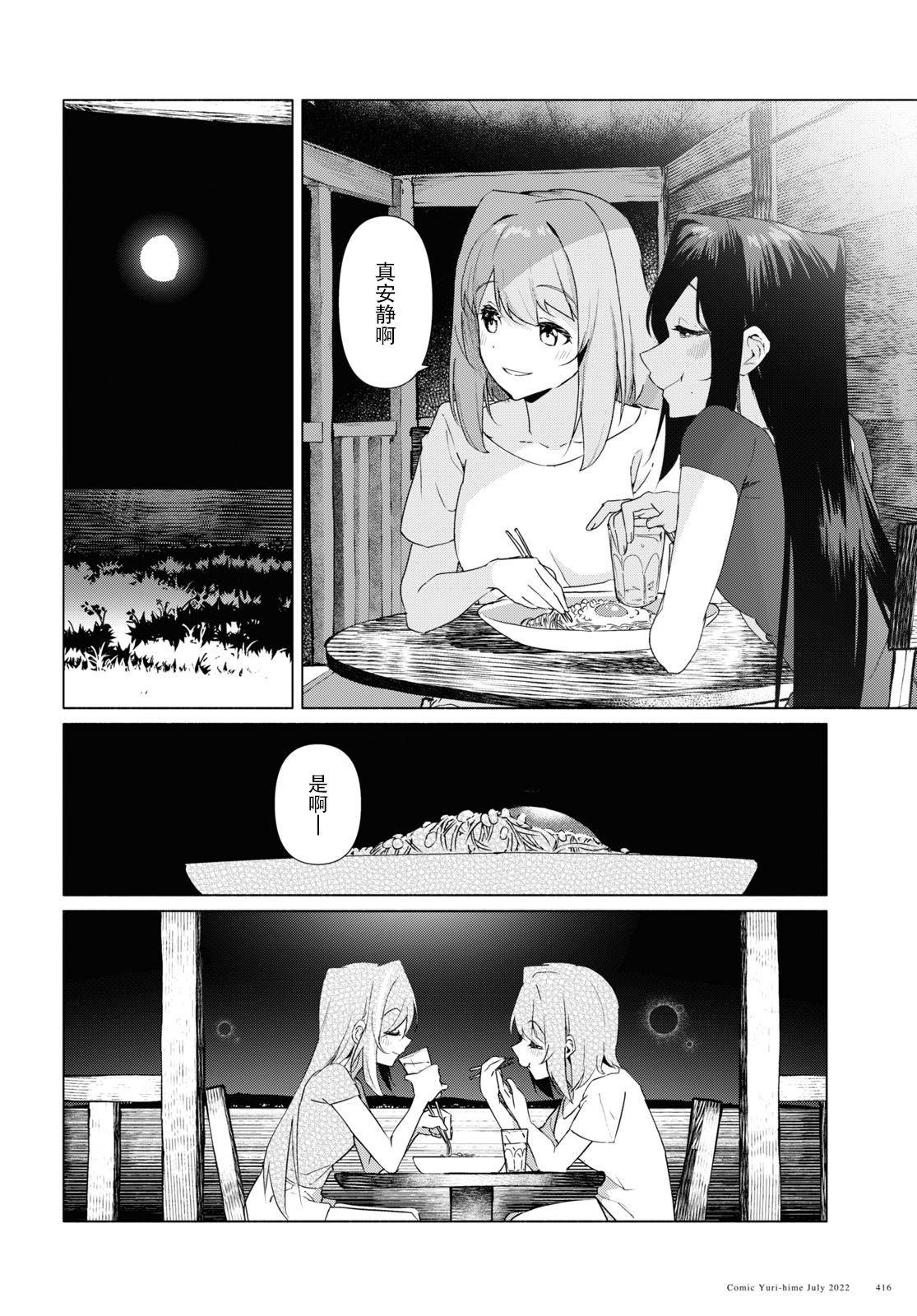 《与你一起的未知的夏天》漫画最新章节第8话免费下拉式在线观看章节第【22】张图片