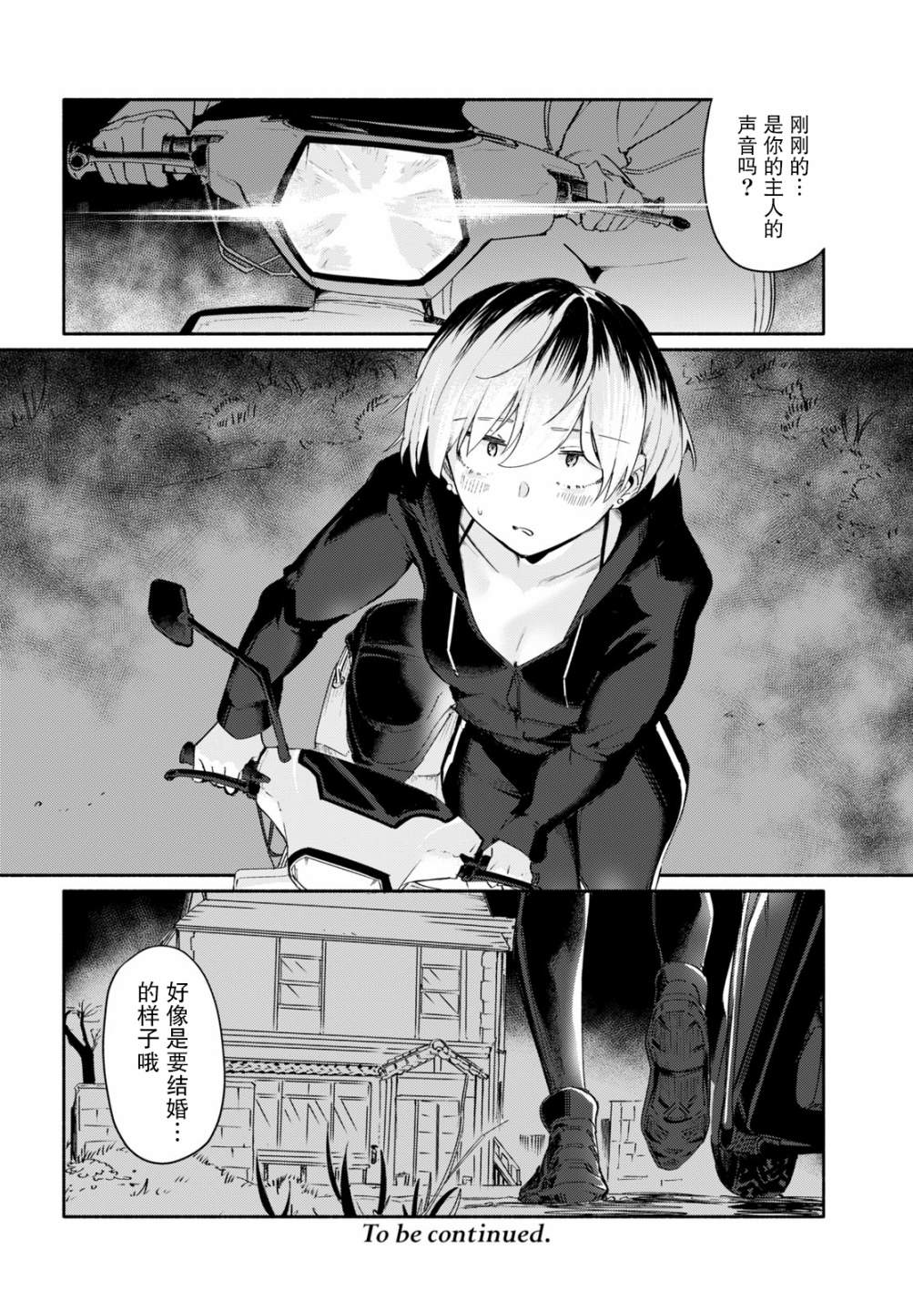 《与你一起的未知的夏天》漫画最新章节第3话免费下拉式在线观看章节第【31】张图片