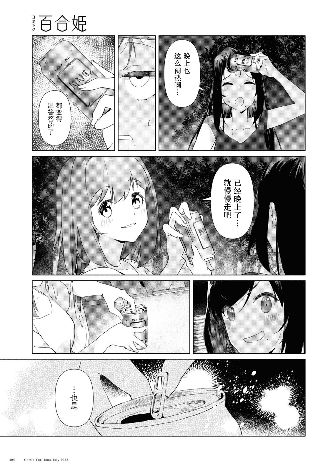 《与你一起的未知的夏天》漫画最新章节第8话免费下拉式在线观看章节第【11】张图片