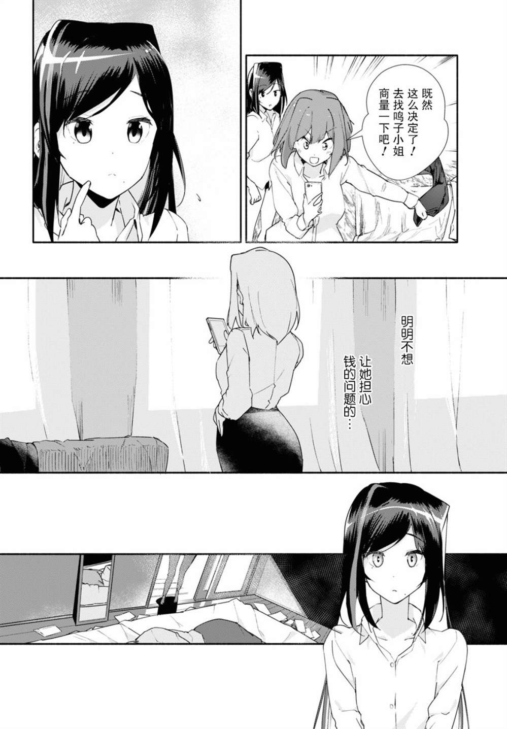 《与你一起的未知的夏天》漫画最新章节第6话免费下拉式在线观看章节第【12】张图片