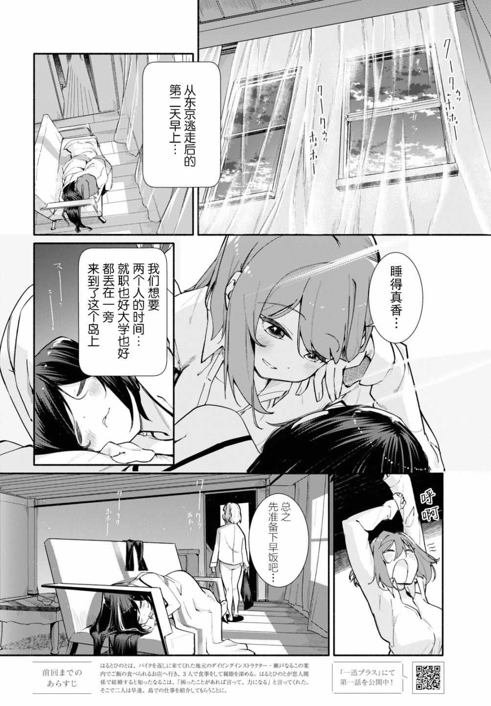 《与你一起的未知的夏天》漫画最新章节第5话免费下拉式在线观看章节第【2】张图片