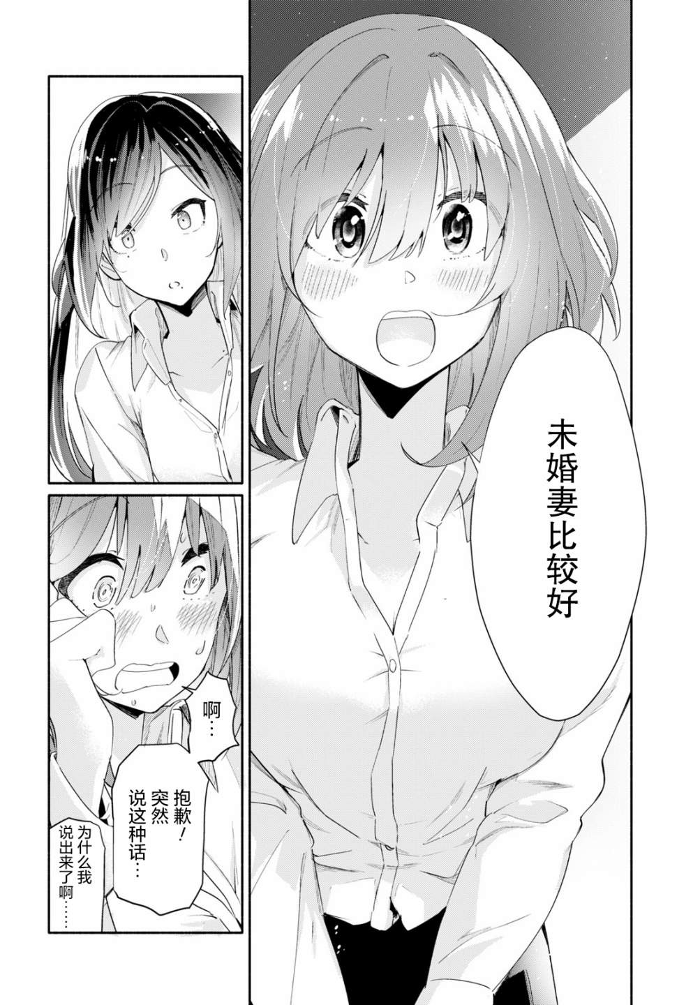 《与你一起的未知的夏天》漫画最新章节第3话免费下拉式在线观看章节第【14】张图片