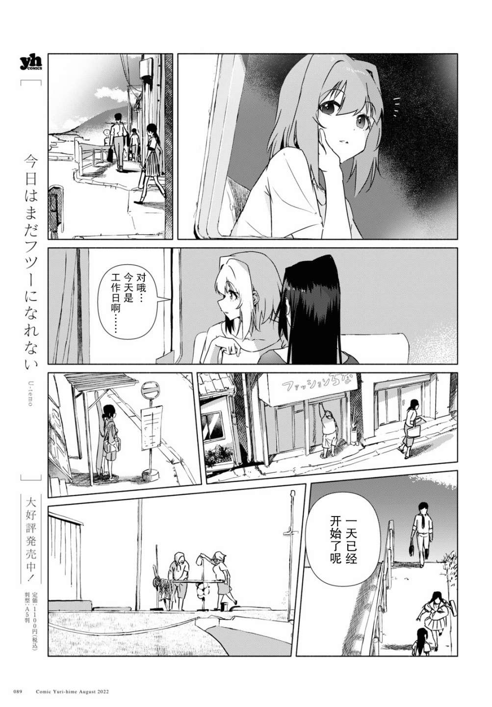 《与你一起的未知的夏天》漫画最新章节第9话免费下拉式在线观看章节第【21】张图片