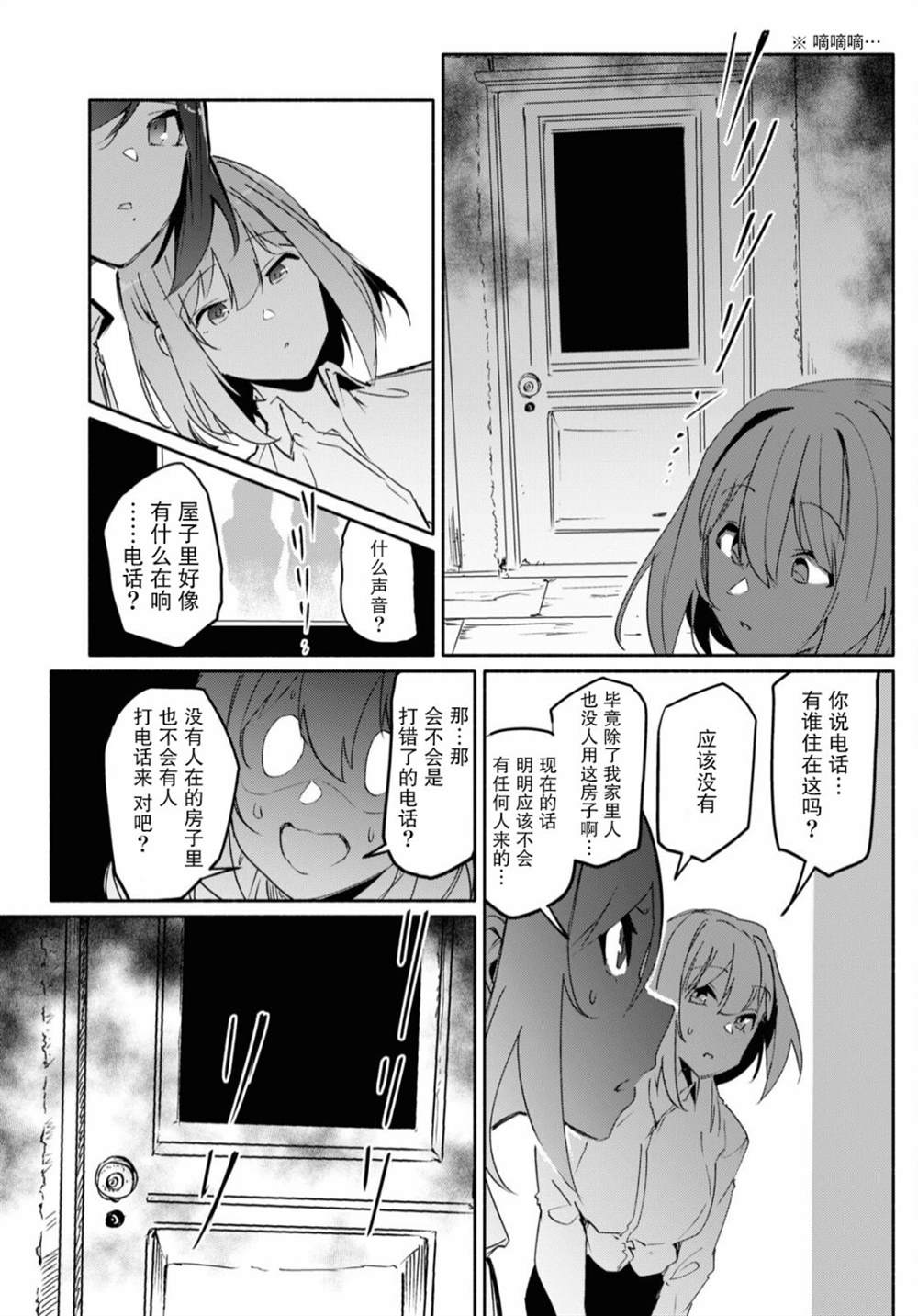 《与你一起的未知的夏天》漫画最新章节第2话免费下拉式在线观看章节第【31】张图片