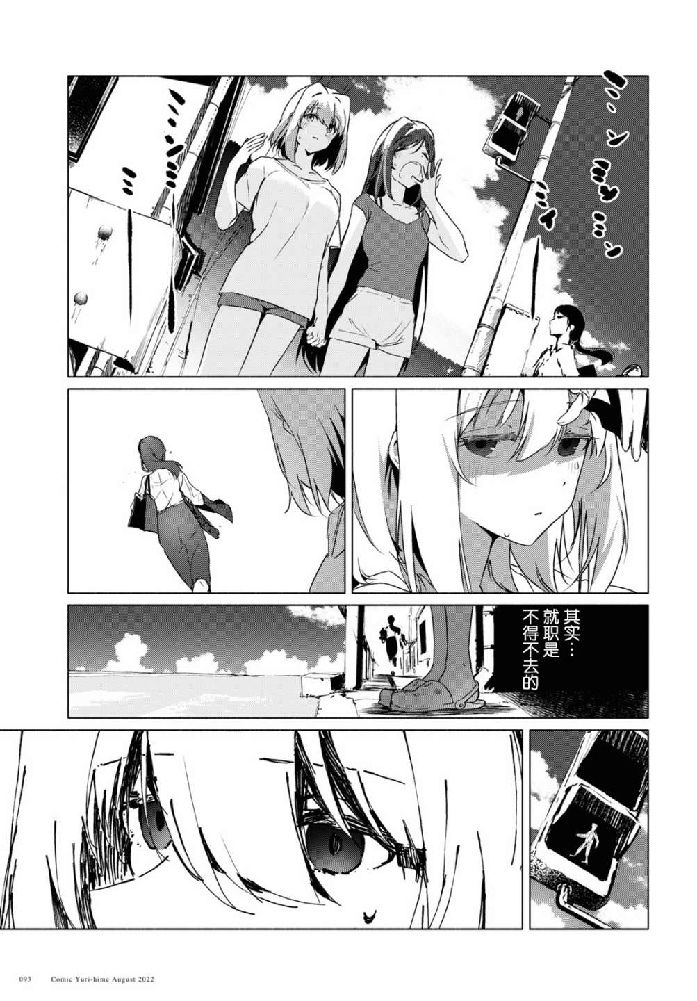 《与你一起的未知的夏天》漫画最新章节第9话免费下拉式在线观看章节第【25】张图片