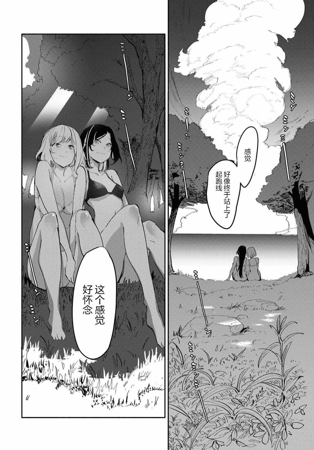 《与你一起的未知的夏天》漫画最新章节第1话 向无聊的人生说再见免费下拉式在线观看章节第【41】张图片