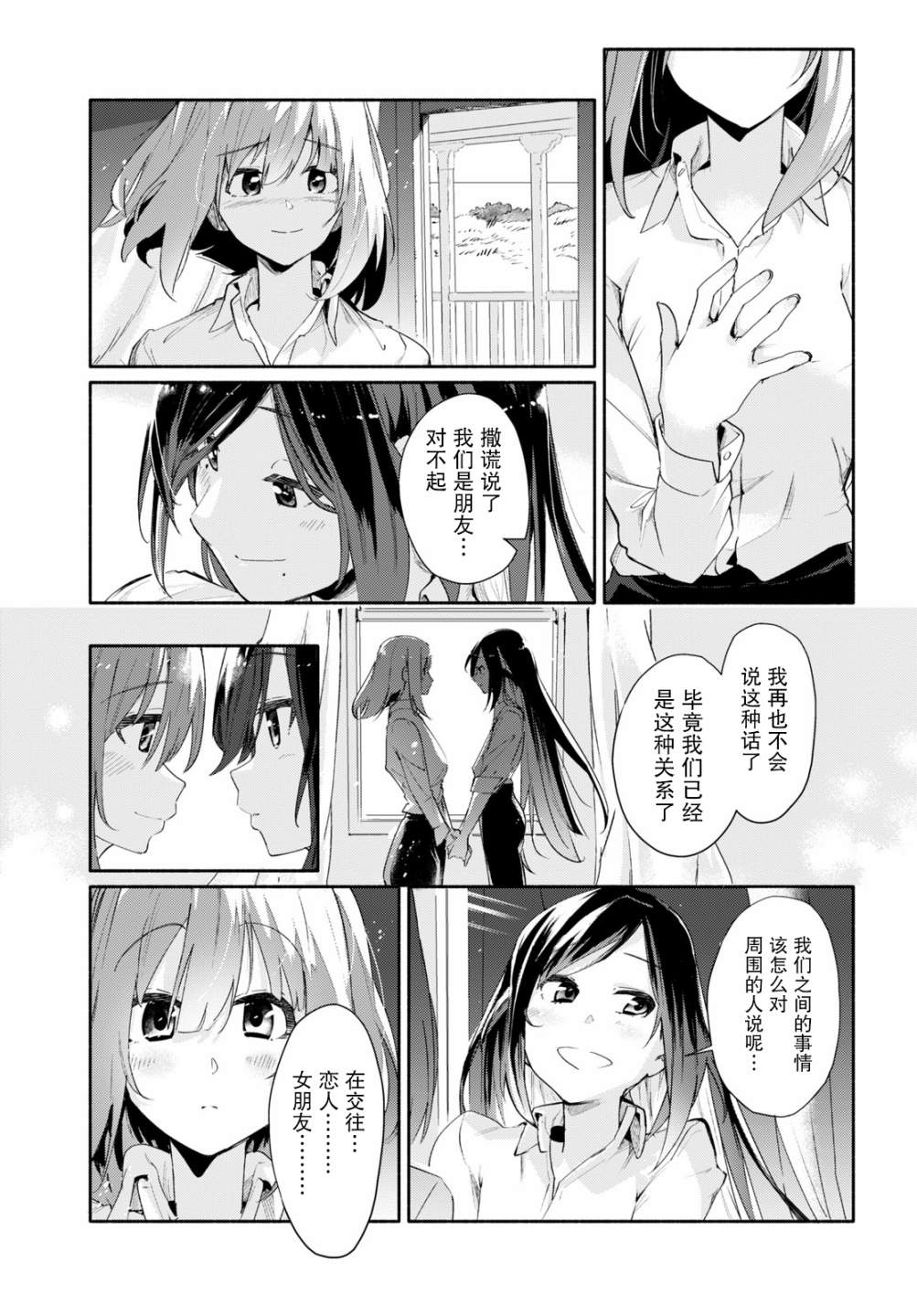 《与你一起的未知的夏天》漫画最新章节第3话免费下拉式在线观看章节第【13】张图片