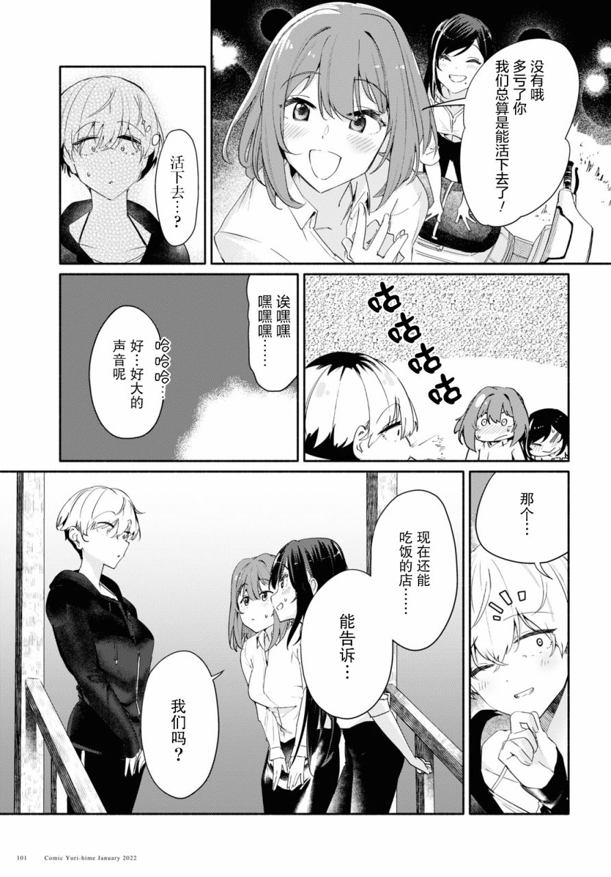 《与你一起的未知的夏天》漫画最新章节第4话 夜风的温柔免费下拉式在线观看章节第【5】张图片