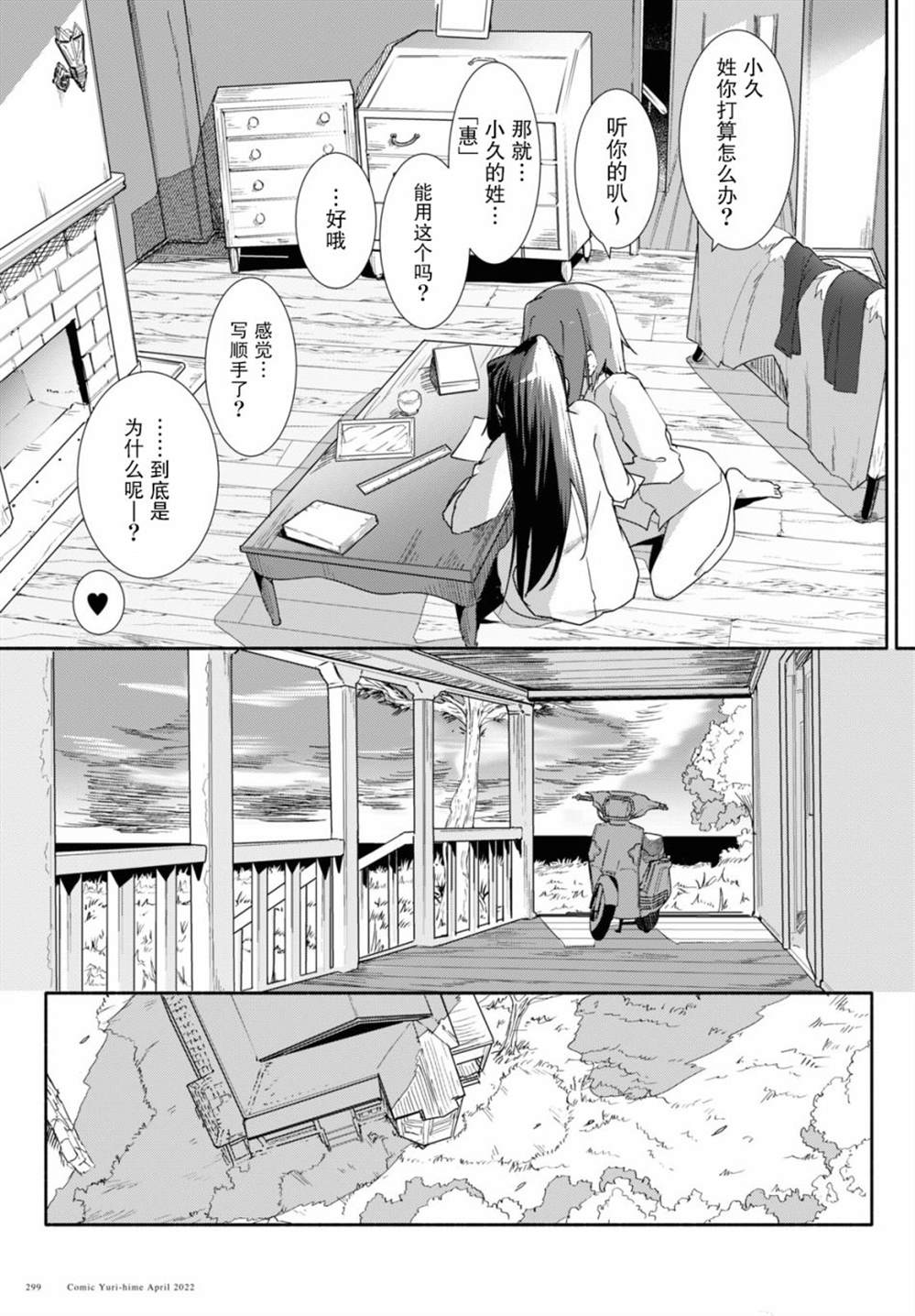 《与你一起的未知的夏天》漫画最新章节第6话免费下拉式在线观看章节第【5】张图片