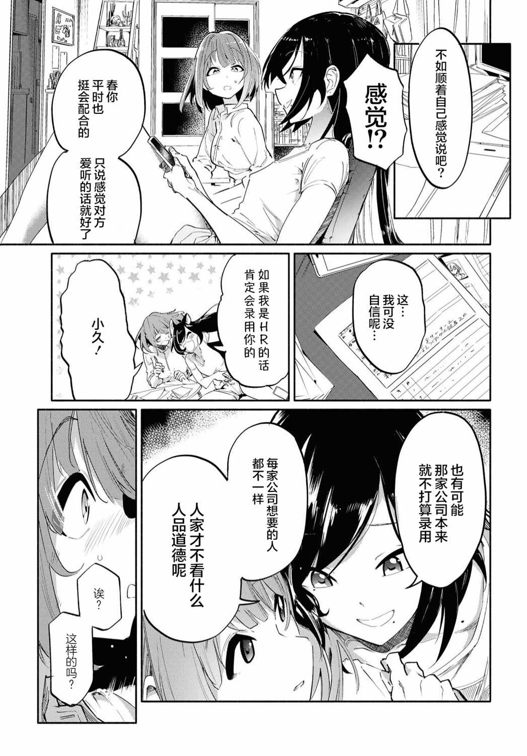 《与你一起的未知的夏天》漫画最新章节第1话 向无聊的人生说再见免费下拉式在线观看章节第【16】张图片