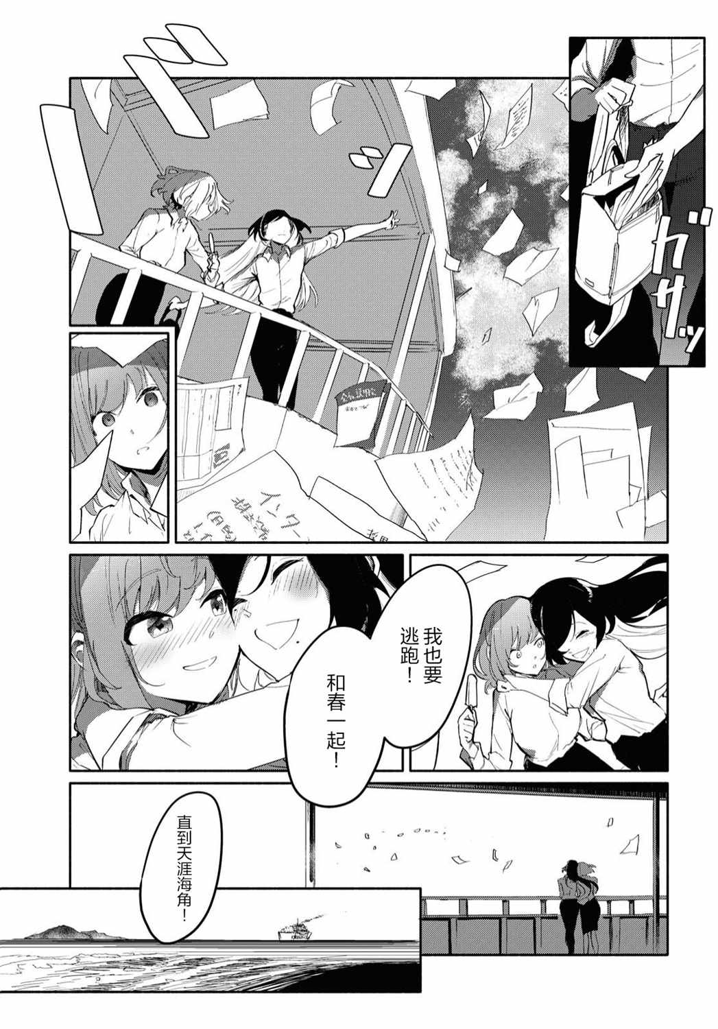 《与你一起的未知的夏天》漫画最新章节第1话 向无聊的人生说再见免费下拉式在线观看章节第【38】张图片