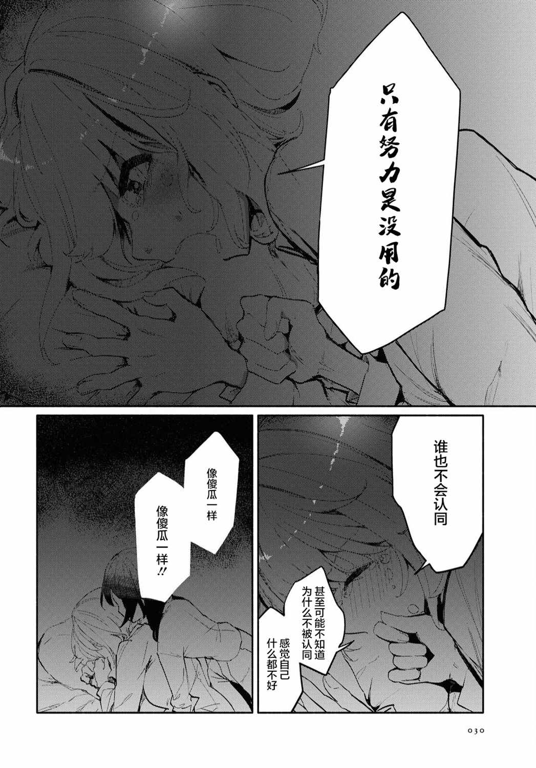 《与你一起的未知的夏天》漫画最新章节第1话 向无聊的人生说再见免费下拉式在线观看章节第【25】张图片