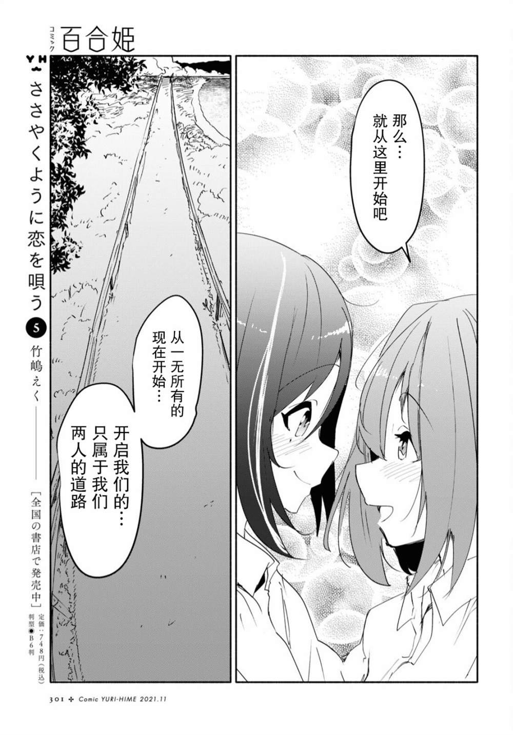 《与你一起的未知的夏天》漫画最新章节第2话免费下拉式在线观看章节第【26】张图片
