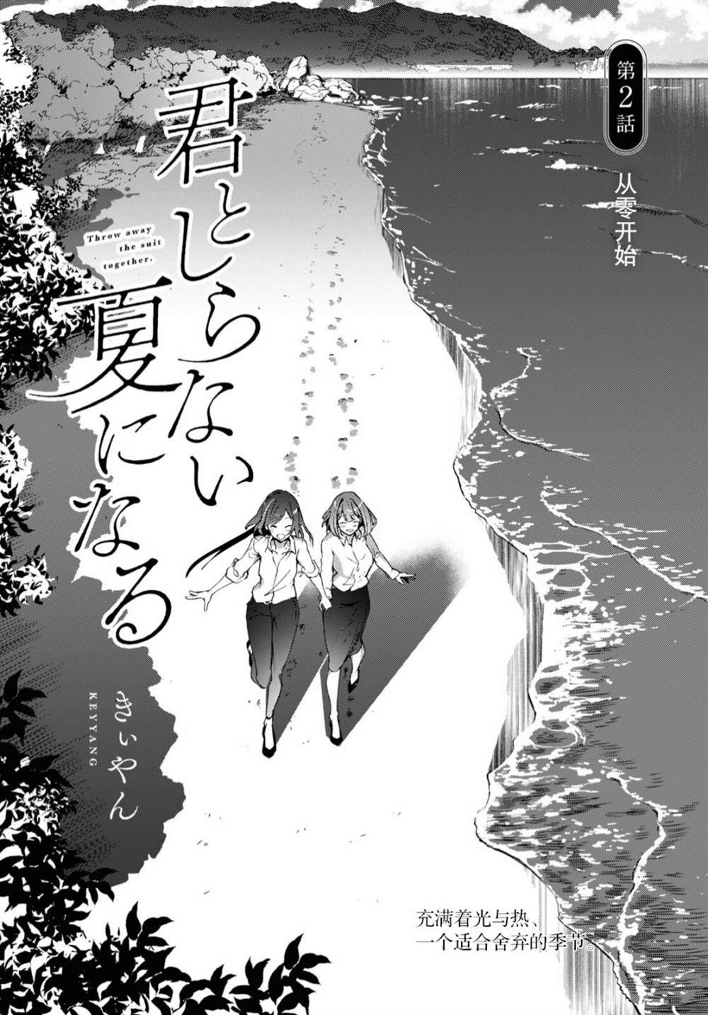 《与你一起的未知的夏天》漫画最新章节第2话免费下拉式在线观看章节第【4】张图片