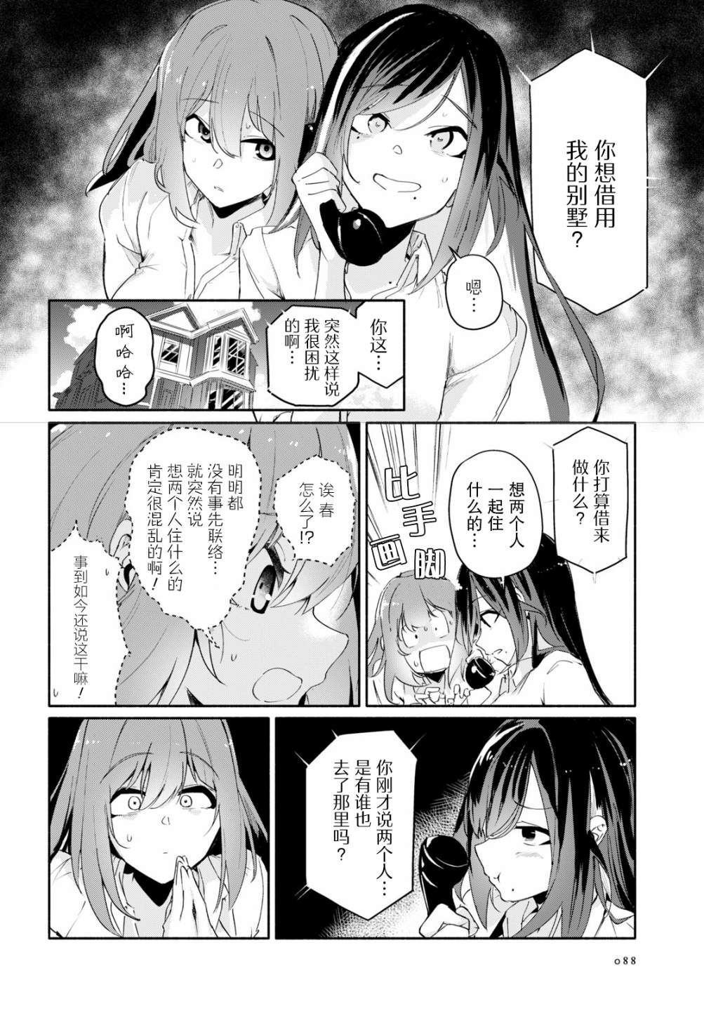 《与你一起的未知的夏天》漫画最新章节第3话免费下拉式在线观看章节第【5】张图片