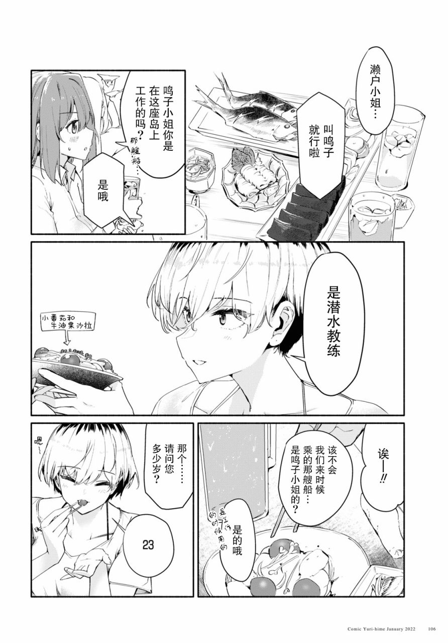 《与你一起的未知的夏天》漫画最新章节第4话 夜风的温柔免费下拉式在线观看章节第【10】张图片