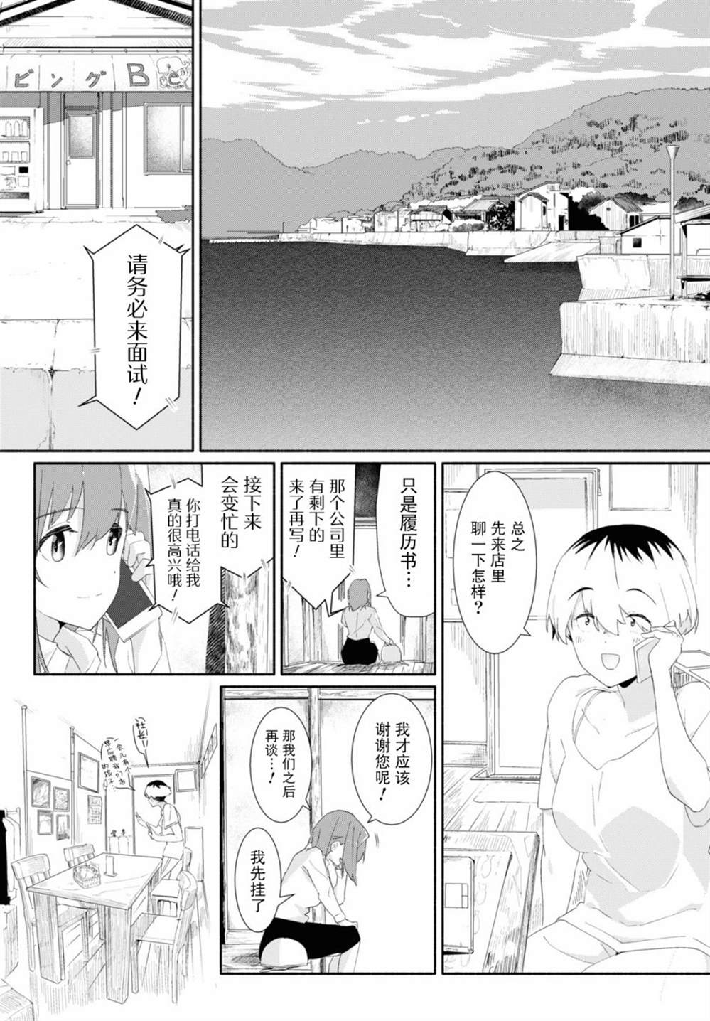 《与你一起的未知的夏天》漫画最新章节第6话免费下拉式在线观看章节第【17】张图片