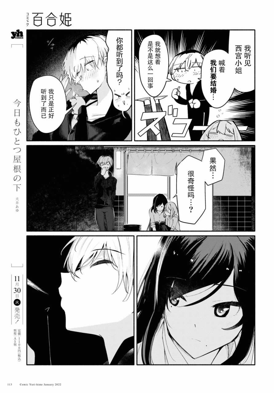 《与你一起的未知的夏天》漫画最新章节第4话 夜风的温柔免费下拉式在线观看章节第【17】张图片