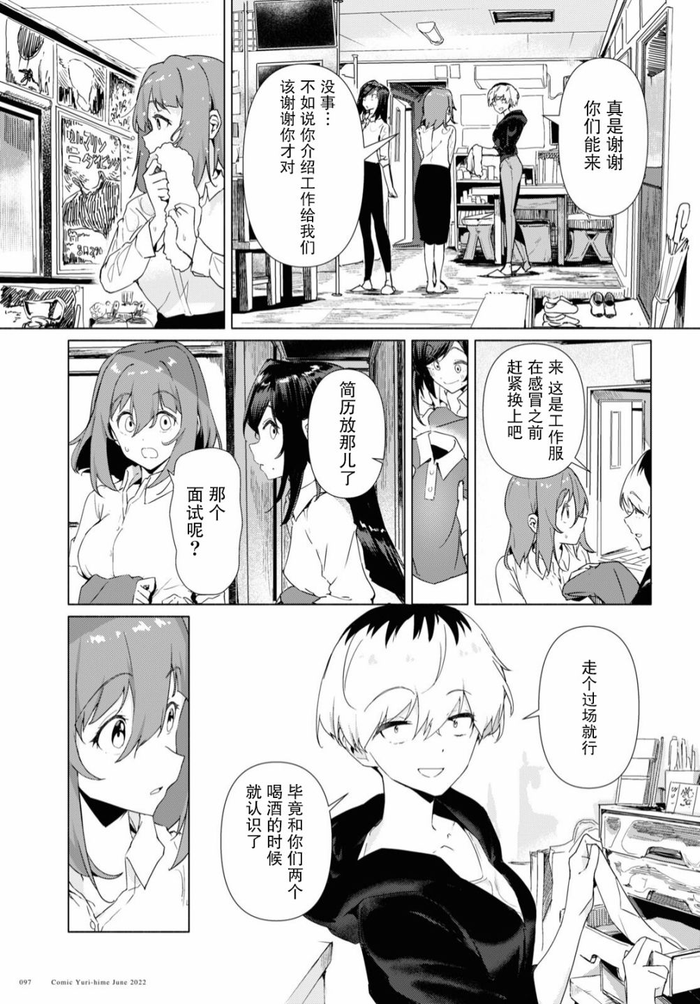 《与你一起的未知的夏天》漫画最新章节第7话免费下拉式在线观看章节第【2】张图片