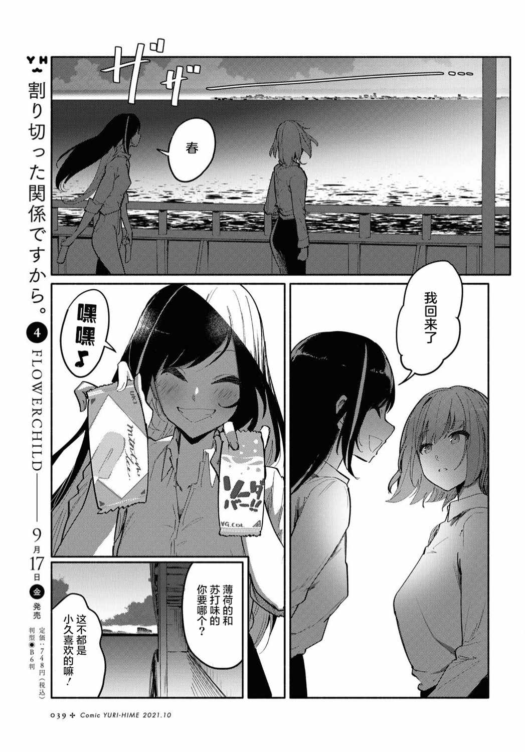 《与你一起的未知的夏天》漫画最新章节第1话 向无聊的人生说再见免费下拉式在线观看章节第【34】张图片