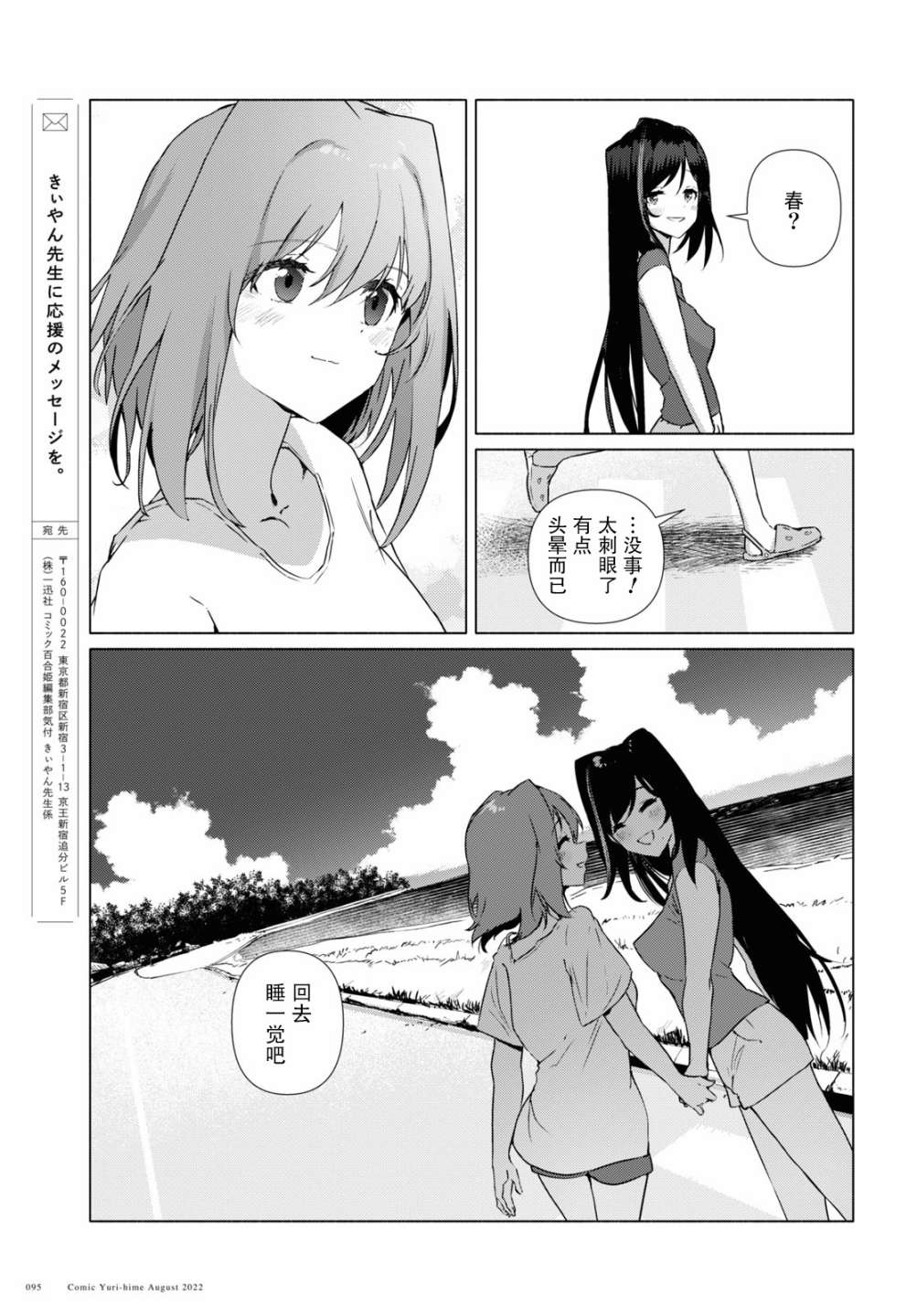 《与你一起的未知的夏天》漫画最新章节第9话免费下拉式在线观看章节第【27】张图片