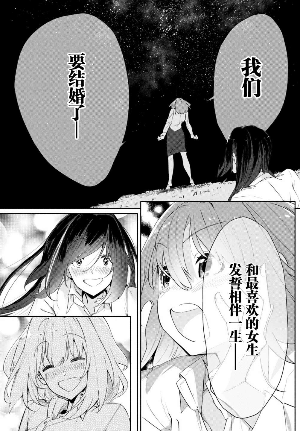 《与你一起的未知的夏天》漫画最新章节第3话免费下拉式在线观看章节第【29】张图片