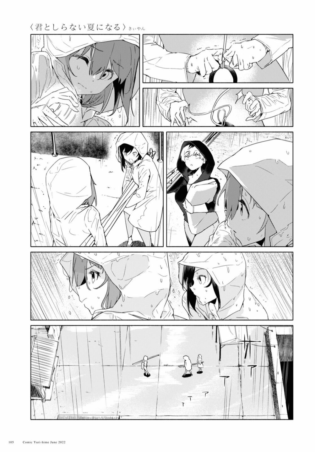 《与你一起的未知的夏天》漫画最新章节第7话免费下拉式在线观看章节第【10】张图片