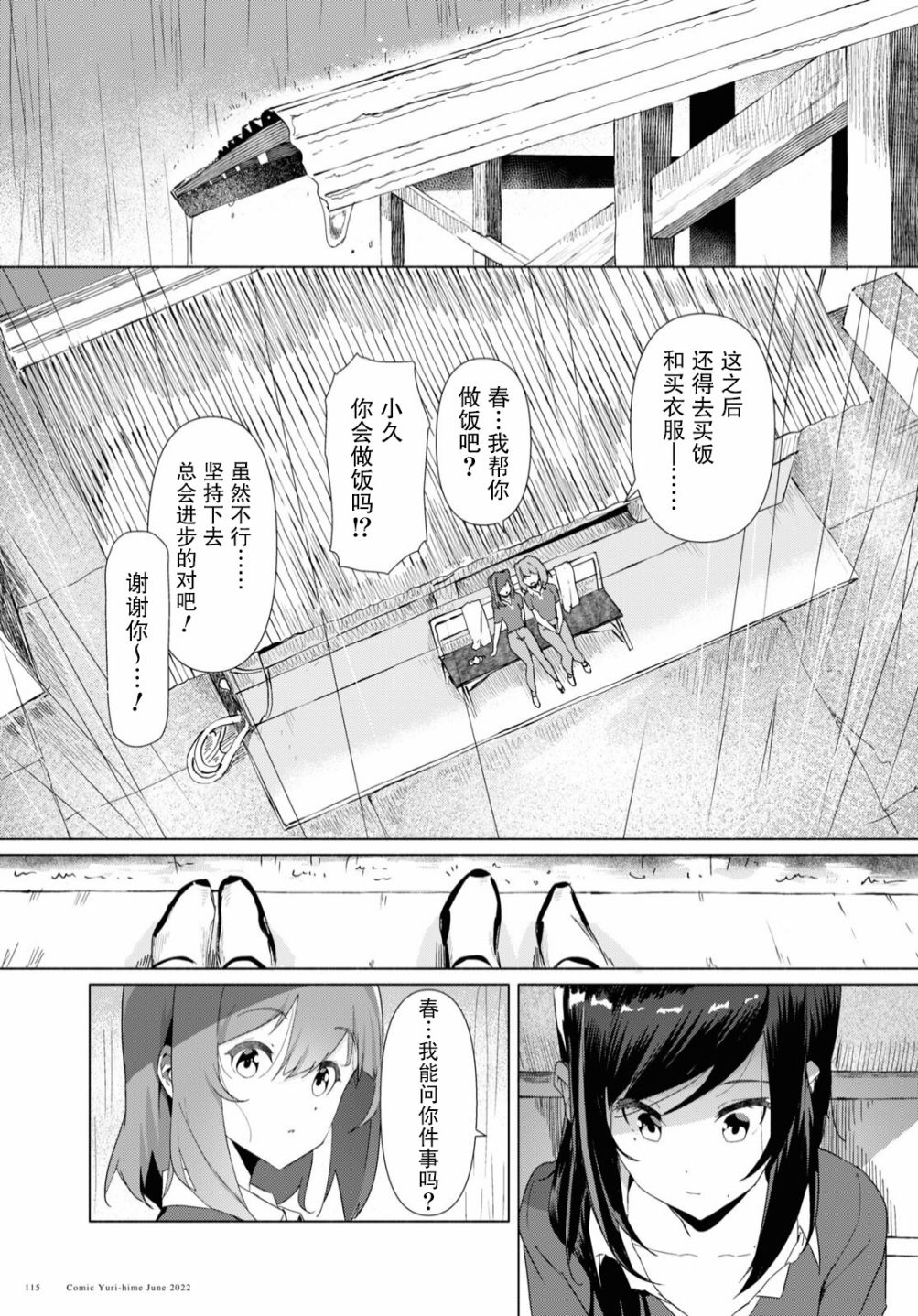 《与你一起的未知的夏天》漫画最新章节第7话免费下拉式在线观看章节第【20】张图片