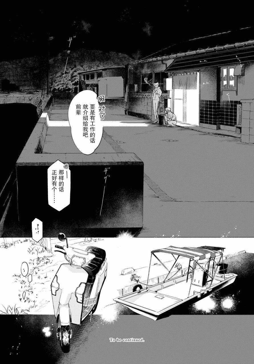 《与你一起的未知的夏天》漫画最新章节第4话 夜风的温柔免费下拉式在线观看章节第【20】张图片