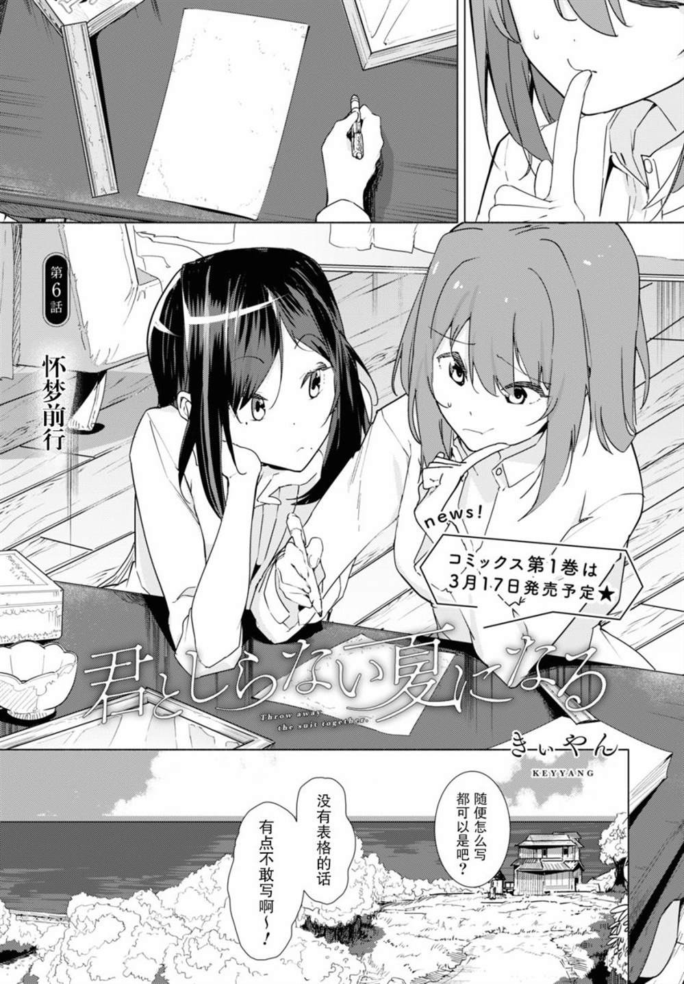 《与你一起的未知的夏天》漫画最新章节第6话免费下拉式在线观看章节第【1】张图片