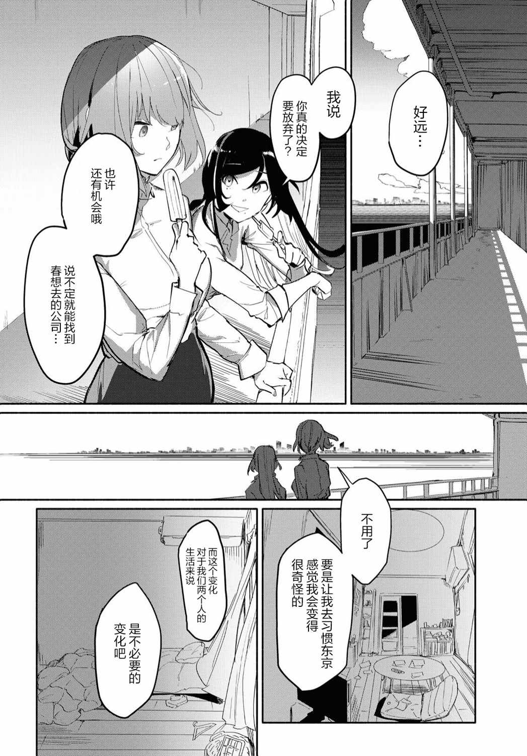 《与你一起的未知的夏天》漫画最新章节第1话 向无聊的人生说再见免费下拉式在线观看章节第【35】张图片