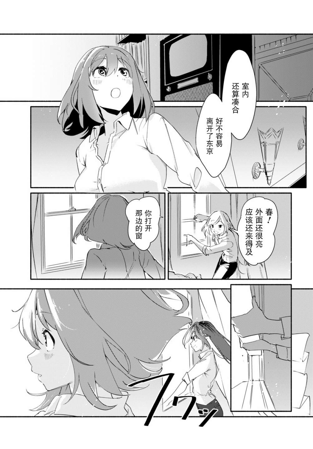 《与你一起的未知的夏天》漫画最新章节第3话免费下拉式在线观看章节第【10】张图片