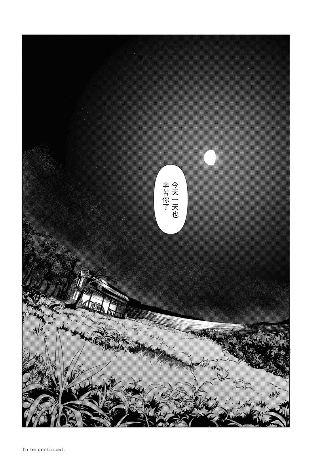 《与你一起的未知的夏天》漫画最新章节第8话免费下拉式在线观看章节第【24】张图片