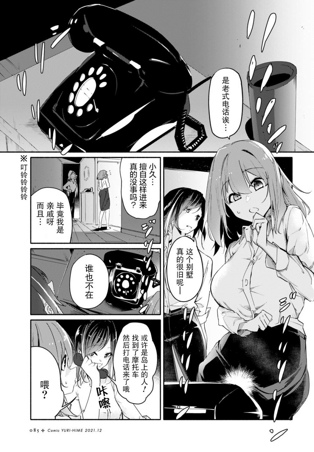 《与你一起的未知的夏天》漫画最新章节第3话免费下拉式在线观看章节第【2】张图片