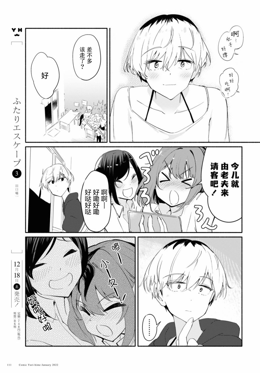 《与你一起的未知的夏天》漫画最新章节第4话 夜风的温柔免费下拉式在线观看章节第【15】张图片