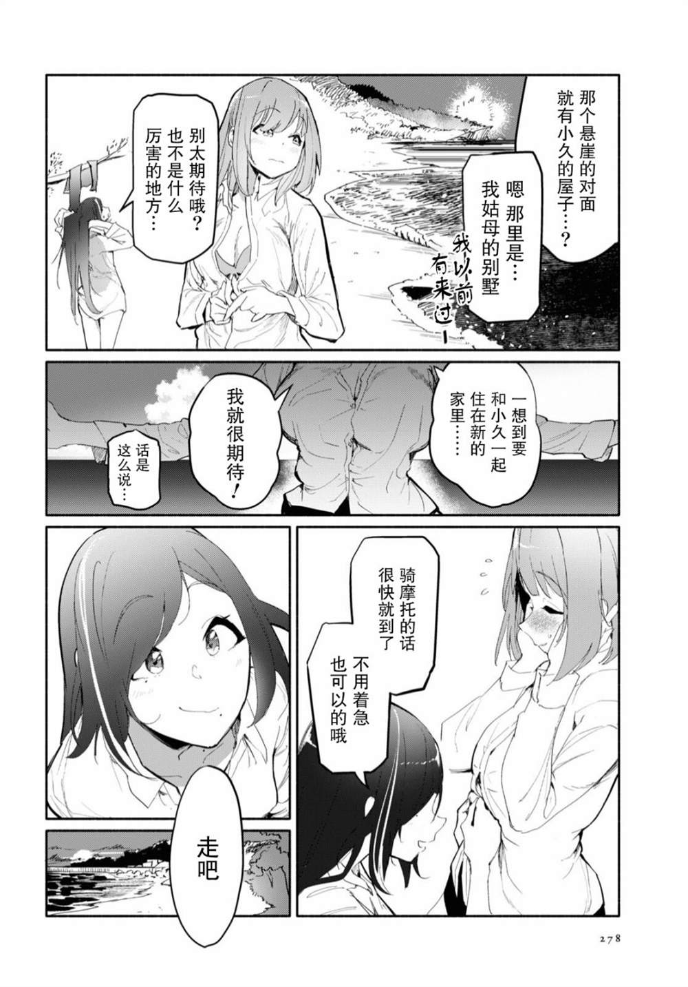 《与你一起的未知的夏天》漫画最新章节第2话免费下拉式在线观看章节第【3】张图片