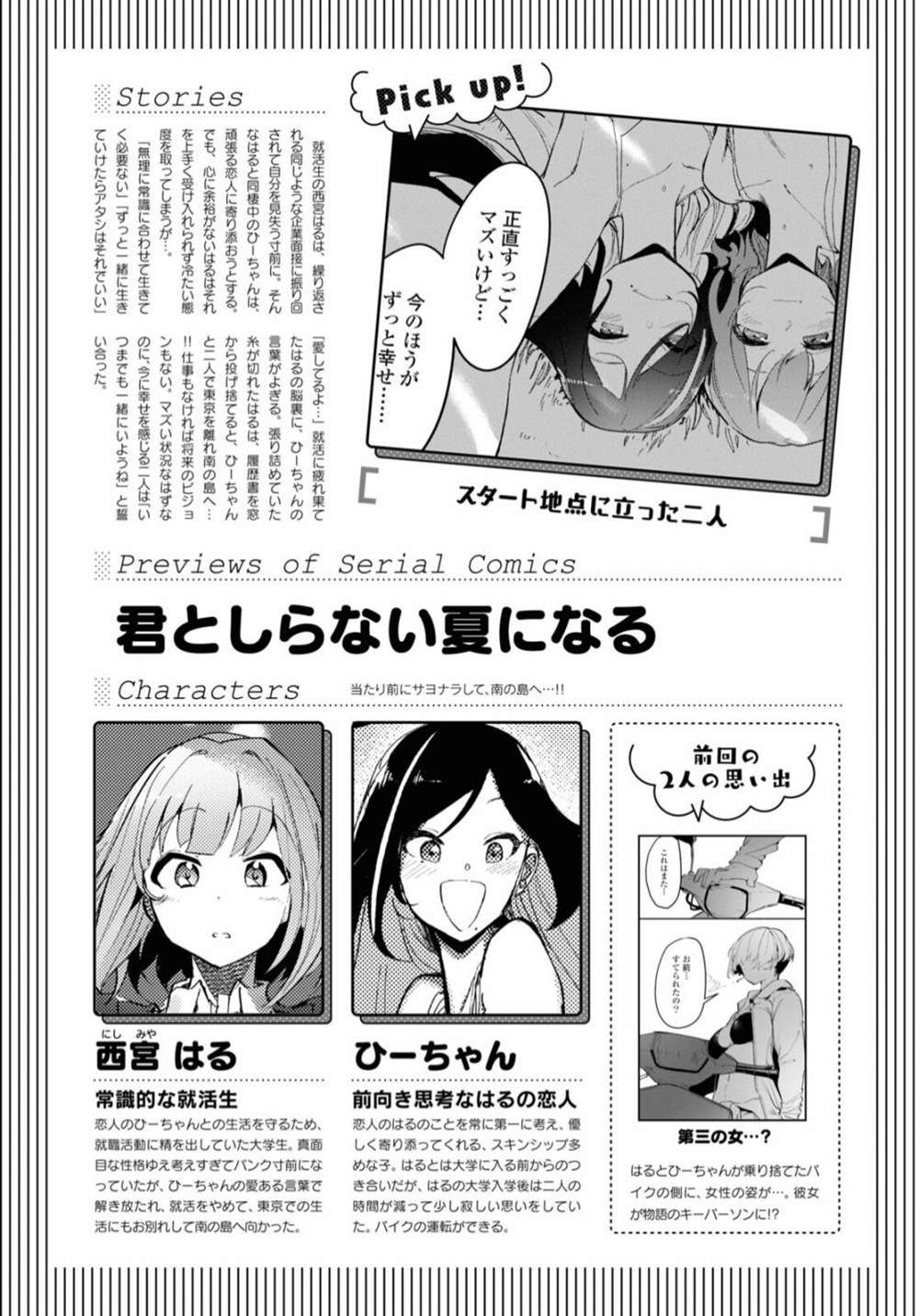 《与你一起的未知的夏天》漫画最新章节第2话免费下拉式在线观看章节第【1】张图片