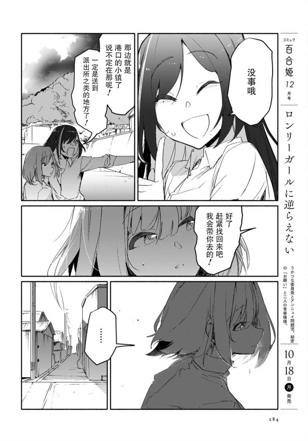 《与你一起的未知的夏天》漫画最新章节第2话免费下拉式在线观看章节第【9】张图片