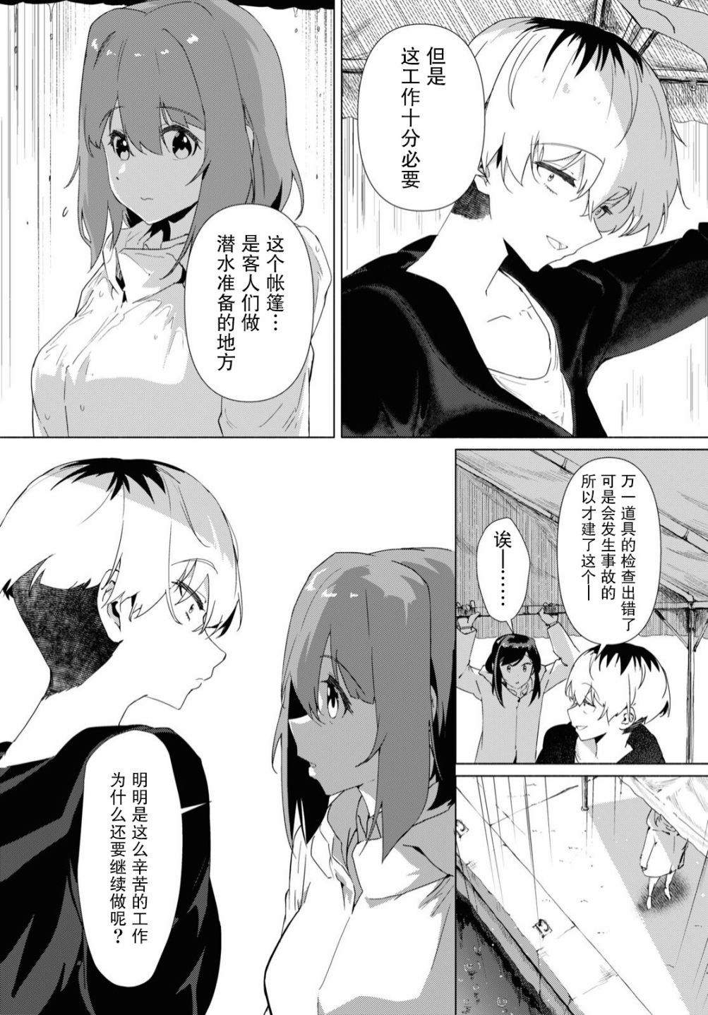 《与你一起的未知的夏天》漫画最新章节第7话免费下拉式在线观看章节第【12】张图片