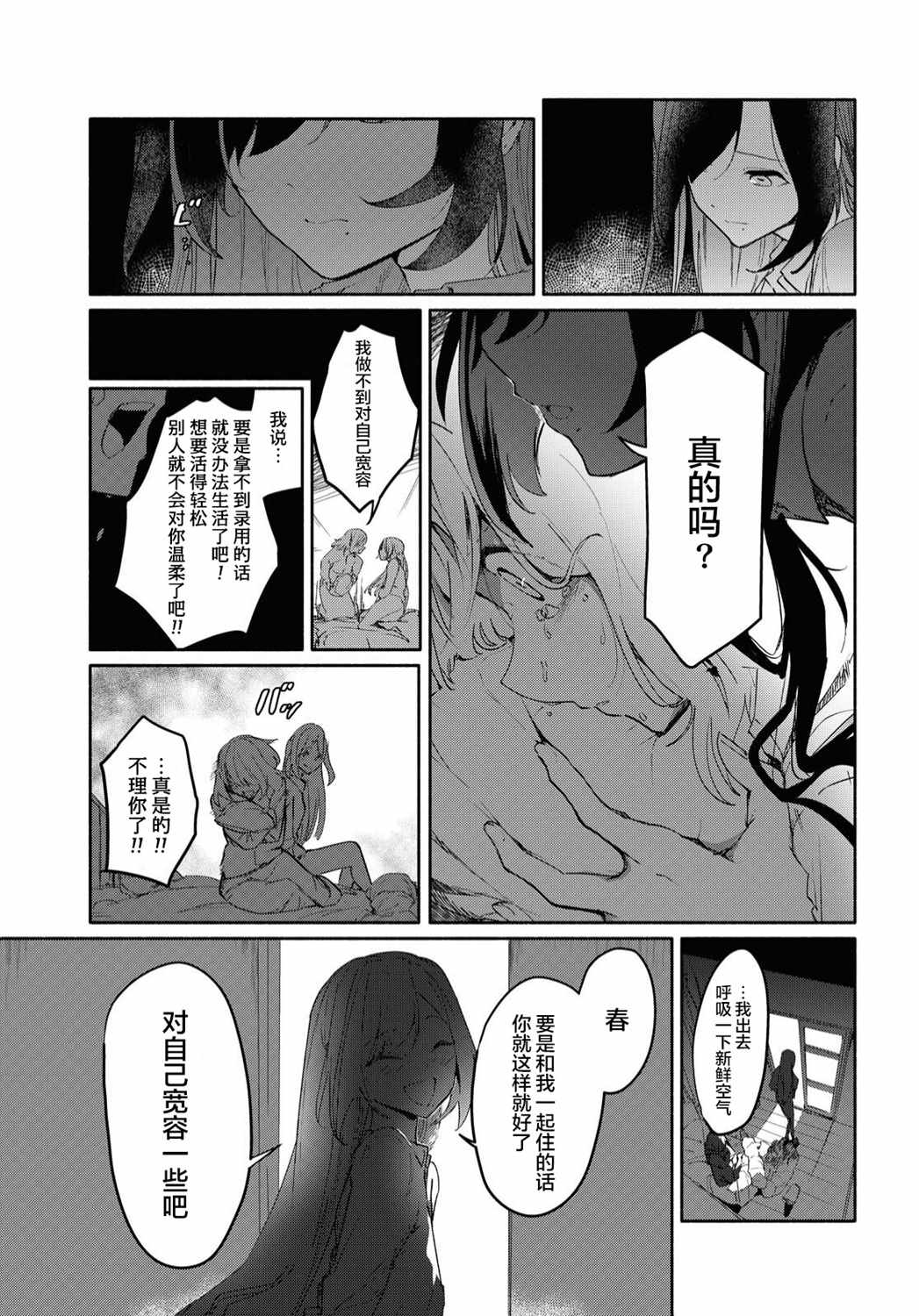 《与你一起的未知的夏天》漫画最新章节第1话 向无聊的人生说再见免费下拉式在线观看章节第【26】张图片