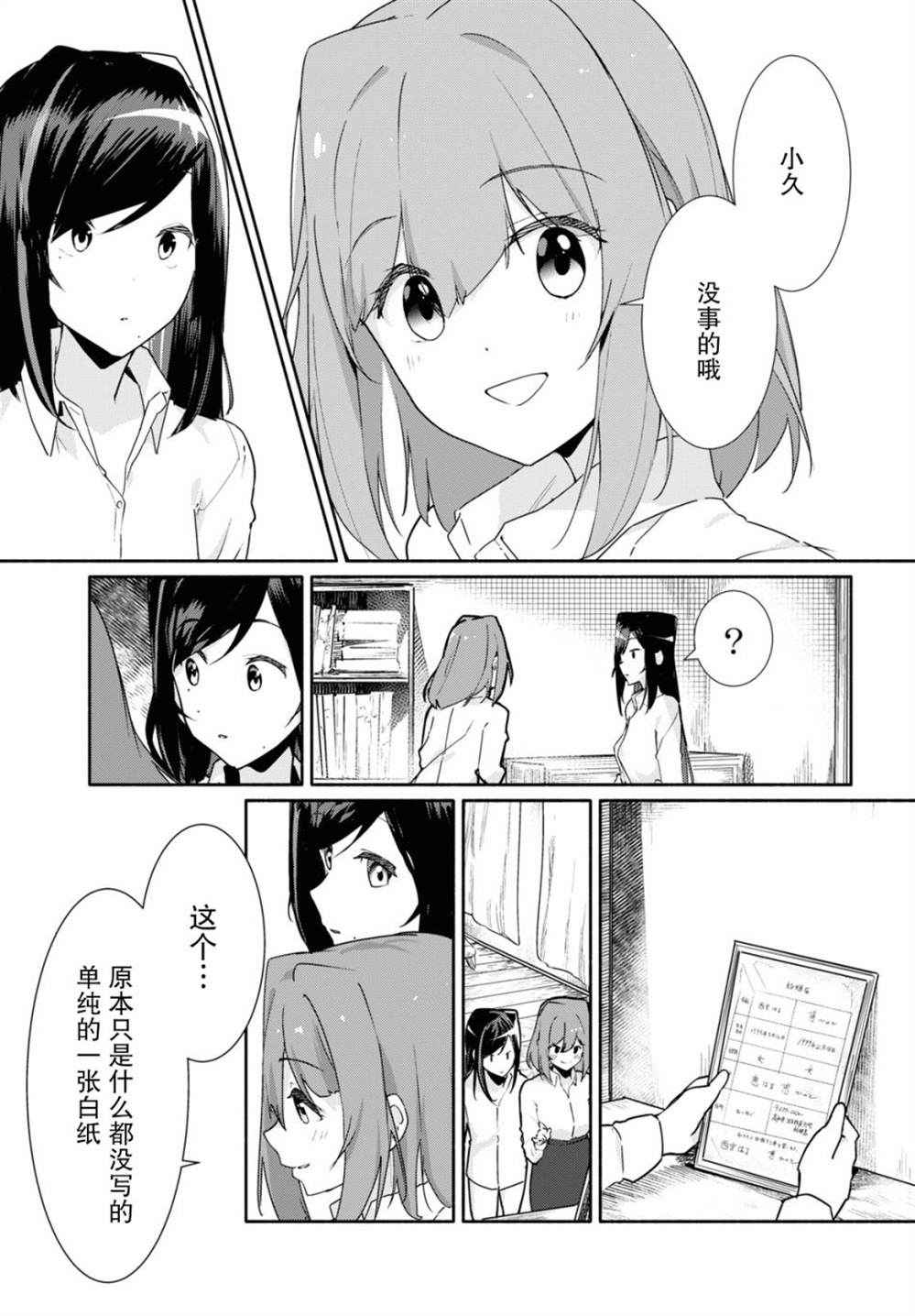 《与你一起的未知的夏天》漫画最新章节第6话免费下拉式在线观看章节第【13】张图片