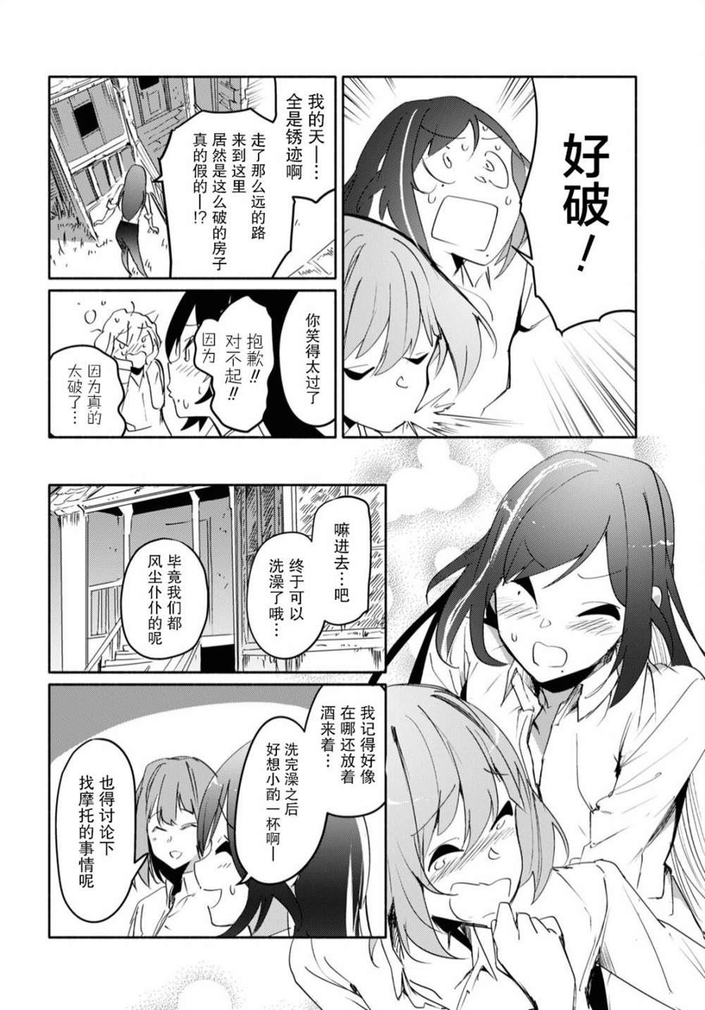 《与你一起的未知的夏天》漫画最新章节第2话免费下拉式在线观看章节第【30】张图片