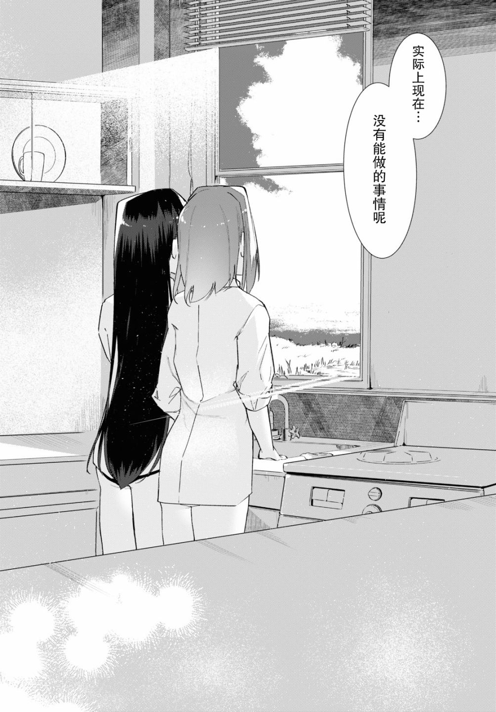 《与你一起的未知的夏天》漫画最新章节第5话免费下拉式在线观看章节第【16】张图片