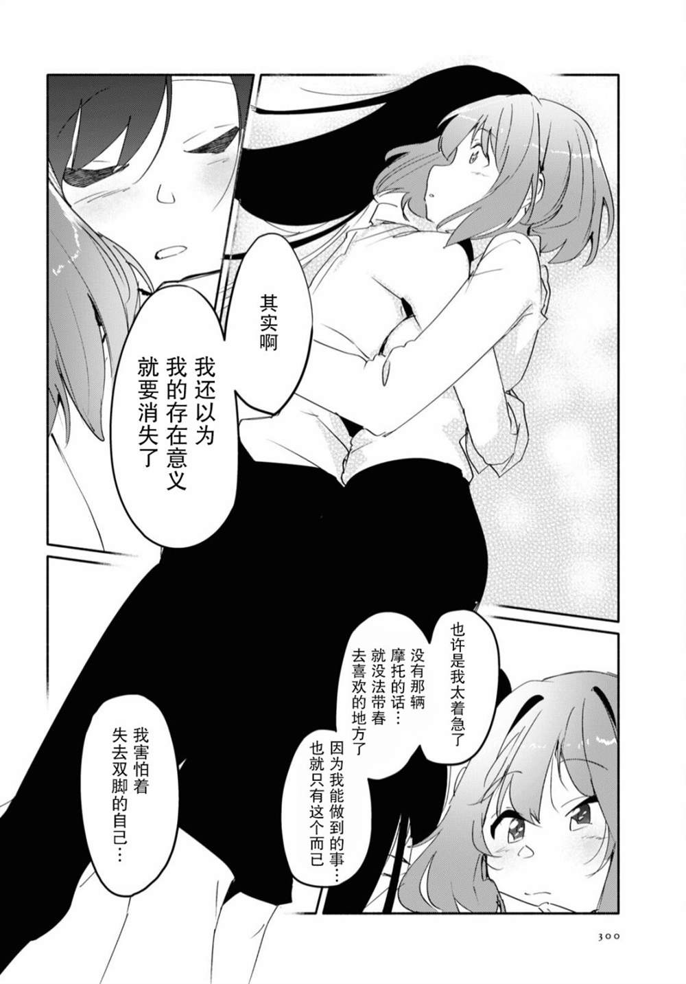 《与你一起的未知的夏天》漫画最新章节第2话免费下拉式在线观看章节第【25】张图片