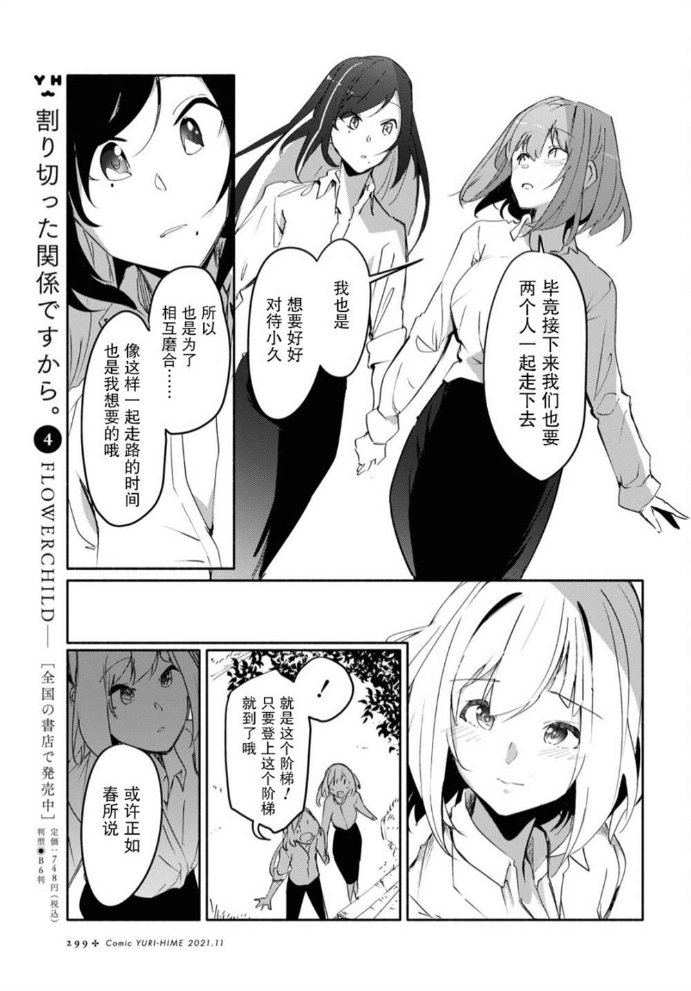《与你一起的未知的夏天》漫画最新章节第2话免费下拉式在线观看章节第【24】张图片
