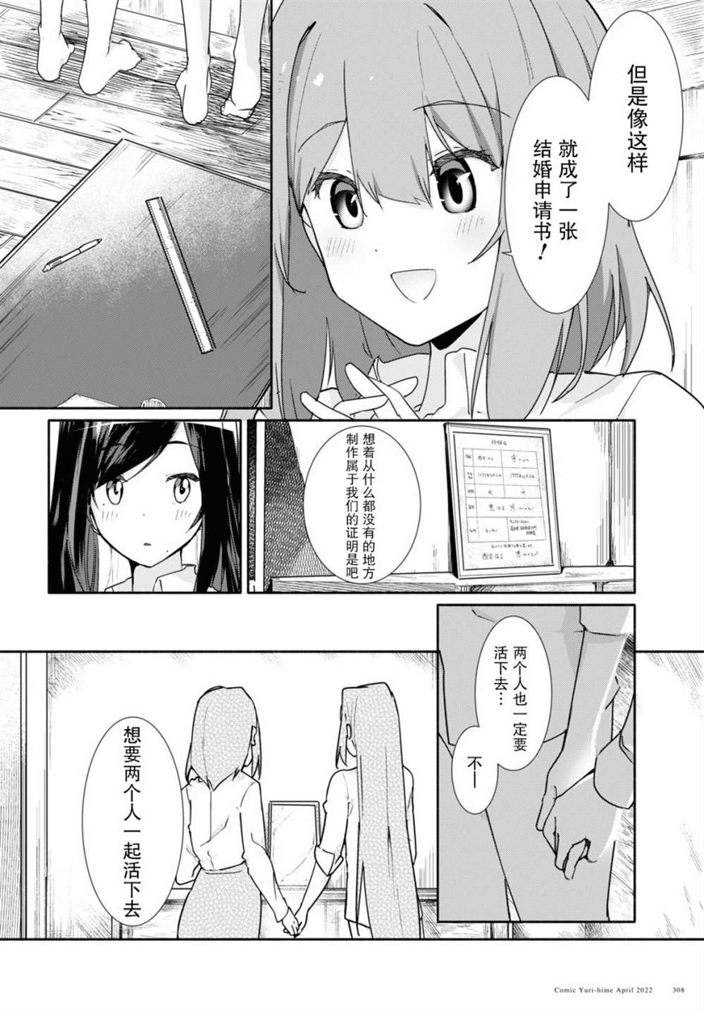 《与你一起的未知的夏天》漫画最新章节第6话免费下拉式在线观看章节第【14】张图片